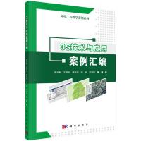 113S技术与应用案例汇编978703054235922