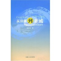 11从旧埠到新城-20世纪芜湖城市发展研究978721202663922