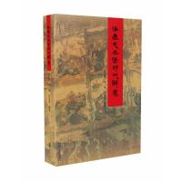 11涿鹿屯兵堡明代壁画978750348052222