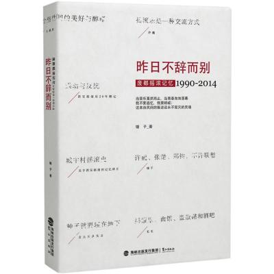 11昨日不辞而别:废都摇滚记忆 1990-2014978754590918022