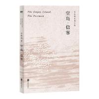 11空岛信客(余秋雨定稿合集)978755964013022