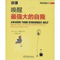 11唤醒最强大的自我978751235935222