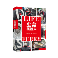 11生命摆渡人978751156364422