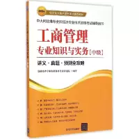 11工商管理专业知识与实务:中级(2015)978730239617822