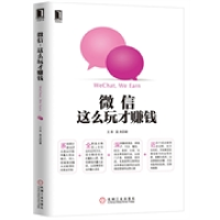 11微信,这么玩才赚钱978711143002522