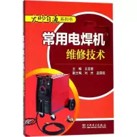 11常用电焊机维修技术978751981167922