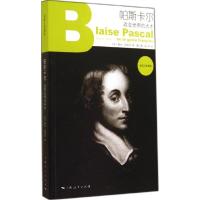 11帕斯卡尔:改变世界的天才978720812416522