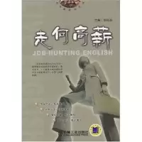 11走向高薪/香草莓英语口语978711113973722