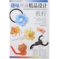 11趣味丝袜精品设计教程978780731395322