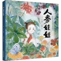 11人参娃娃978751484193022