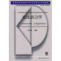 11对比语言学978781080265922