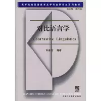 11对比语言学978781080265922