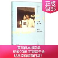 11一直爱下去:黄磊家庭相册978720813291722