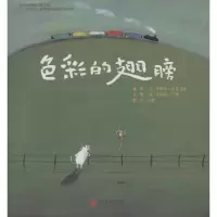 11色彩的翅膀978755020349522