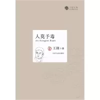 11人莫予毒978720105617322