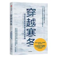 11穿越寒冬:《让大象飞》作者的全新破冰力作978752170850922