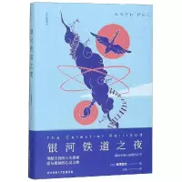 11银河铁道之夜978756950364722