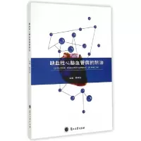 11缺血性心脑血管病的防治978731104548722