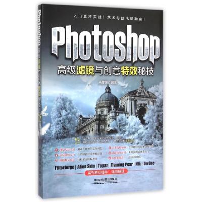 11Photoshop高级滤镜与创意特效秘技(附光盘)978711315750022