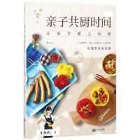 11亲子共厨时间:让孩子爱上料理978721009835522