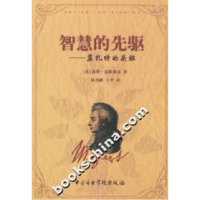 11智慧的先驱:莫扎特的头脑978781096177622