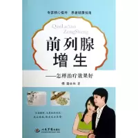 11前列腺增生--怎样治疗效果好978750916498322