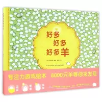 11好多好多好多羊(精)978755605294322