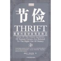 11节俭——重要的是学会驾驭自己978780087441322