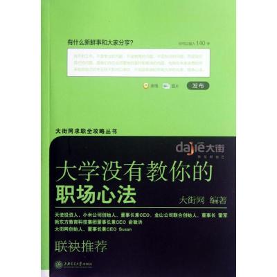 11大学没有教你的职场"心法"978731308828422