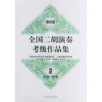 11全国二胡演奏考级作品集978710302775222