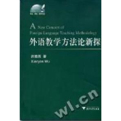 11外语教学方法论新探/外语文化教学论丛978730804813222