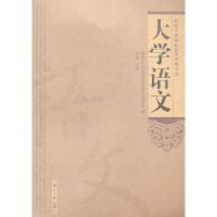 11大学语文978756670254822