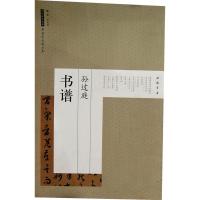 11历代碑帖经典原帖彩色放大本孙过庭书谱978751490349222