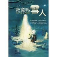 11寂寞吗雪人978753387705722