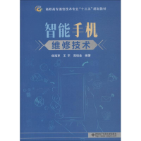 11智能手机维修技术978756064591922