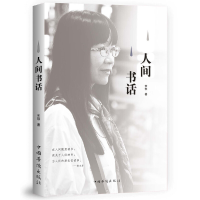 11人间书话978751137838522