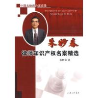 11朱妙春律师知识产权名案精选978754263052022