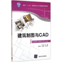 11建筑制图与CAD978730242519922