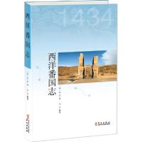 11西洋番国志978750754727622