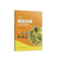 11现代柑橘种植实用技术问答978757060600922