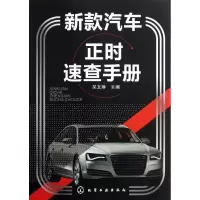 11新款汽车正时速查手册978712215666222