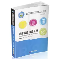 11酒店管理信息系统978756804915322