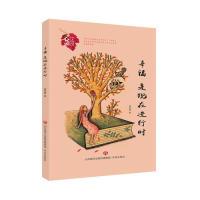 11幸福是现在进行时/心灵花园978754883596722