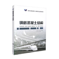 11钢筋混凝土结构978711410923222