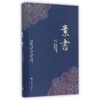 11素书(精)978754265237922