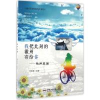 11我把此刻的徽州寄给你:徽州区篇978756502157222