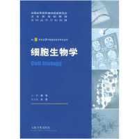 118年制-细胞生物学978711706881922