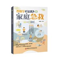 11看图学老年人家庭急救978753889354022