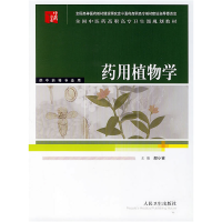 11药用植物学978711706831422