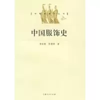 11中国服饰史978720805313722